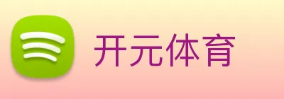 开元体育 Logo